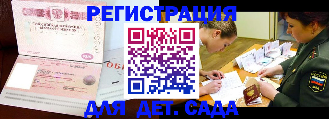 купить прописку в Алдане