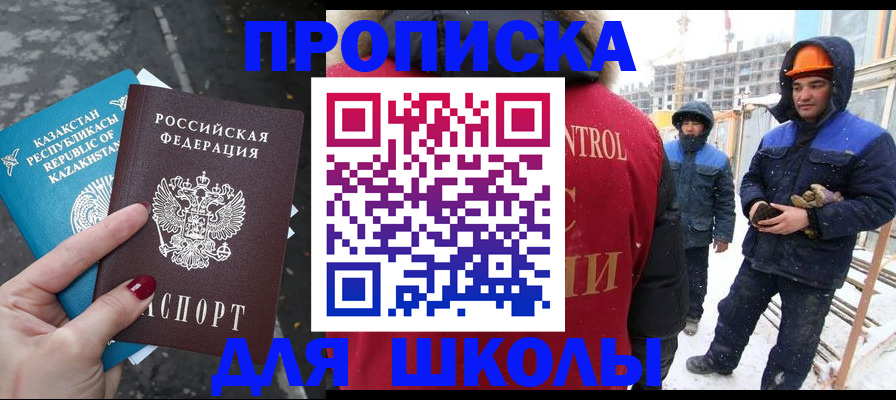 прописка ребенка в Алдане