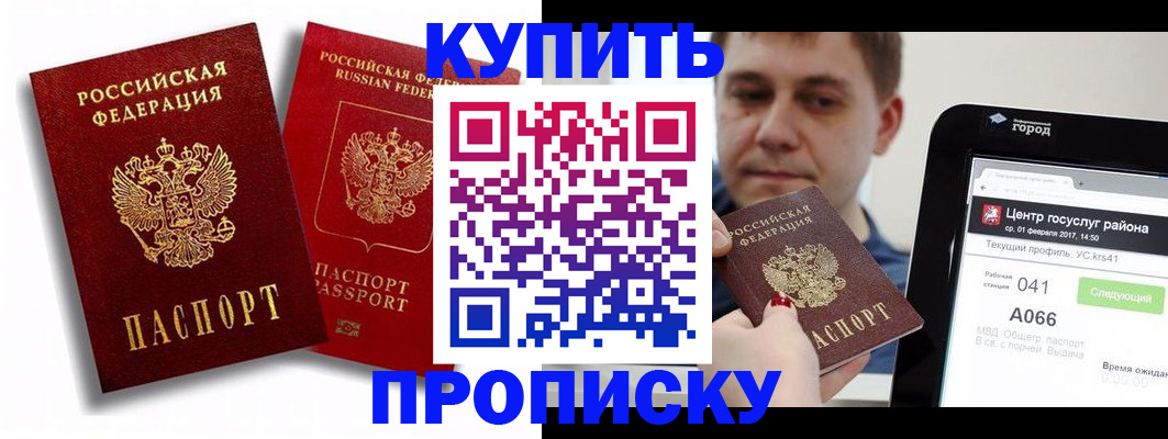 прописка регистрация в Алдане