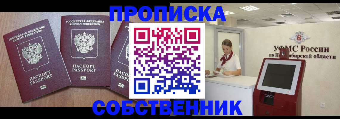 временная регистрация в квартире в Алдане