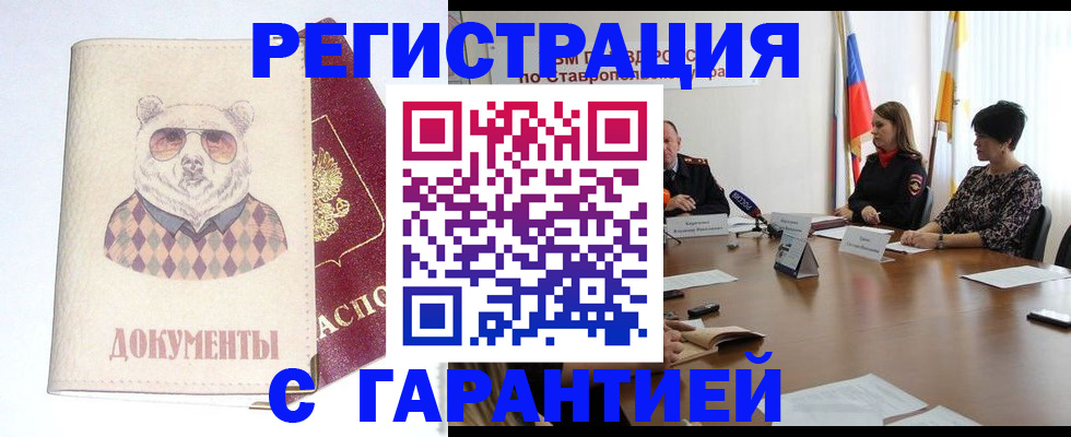 прописка в Алдане