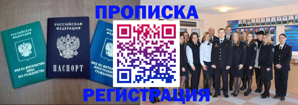 прописка для кредита в Алдане