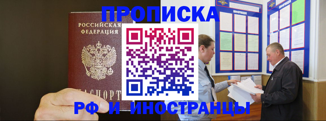 временная регистрация для всех в Алдане